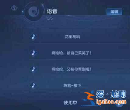 王者榮耀李玉玲語(yǔ)音包如何獲取？王者榮耀李玉玲語(yǔ)音包如何獲取和設(shè)置？