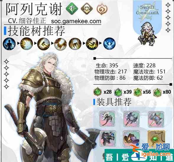 鈴蘭之劍阿列克謝技能加點  鈴蘭之劍阿列克謝技能加點攻略？