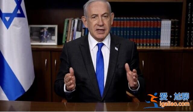 不滿國際刑事法院可能對以高官發出逮捕令 內塔尼亞胡發視頻聲明？