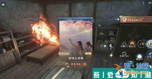 逆水寒手游明明在裝睡成就怎么達成 具體一覽？