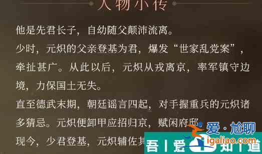 浮生憶玲瓏寧郡王元熾詳解 具體介紹？