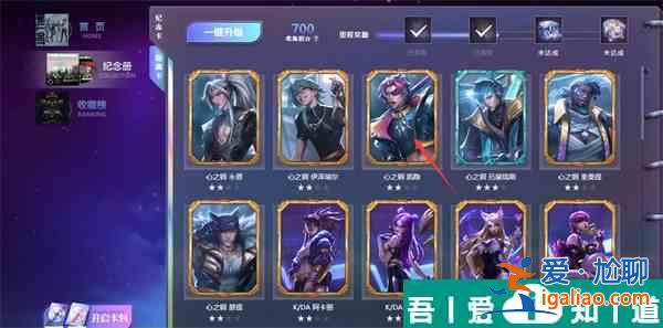 英雄聯盟星光紀念冊怎么贈送卡片 lol星光紀念冊卡片贈送方法？