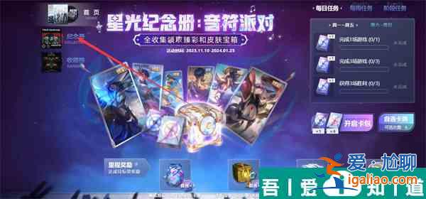 英雄聯盟星光紀念冊怎么贈送卡片 lol星光紀念冊卡片贈送方法？