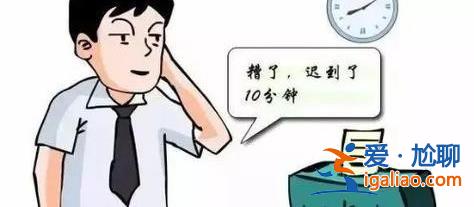 員工一年因遲到被扣20萬工資合理嗎，法院判決公司反還[法院判決]？