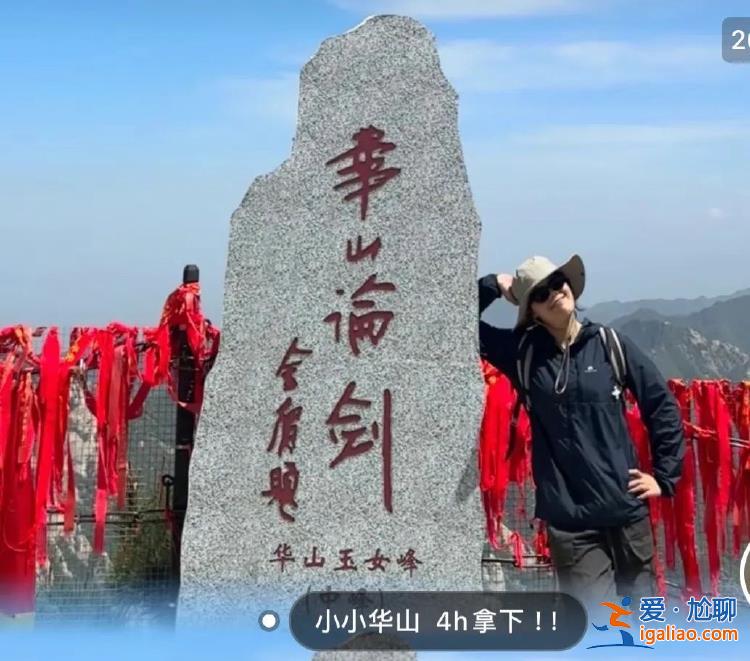 22歲湖南女大學生5天爬五岳為自己慶生！怎么做到的？當事人回應？