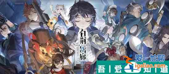 白荊回廊CDK是什么 白荊回廊CDK大全2024? 白荊回廊CDK是什么 白荊回廊CDK大全2024?