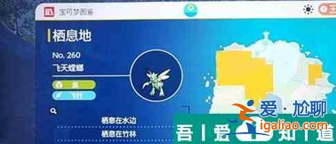寶可夢朱紫飛天螳螂在哪 寶可夢朱紫飛天螳螂位置大全？