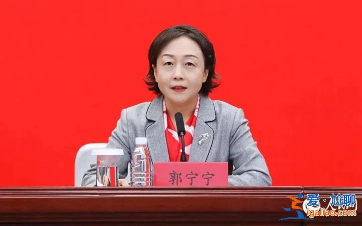 “70后”郭寧寧履新福州市委書記 全國省會(huì)女“一把手”增至4人？