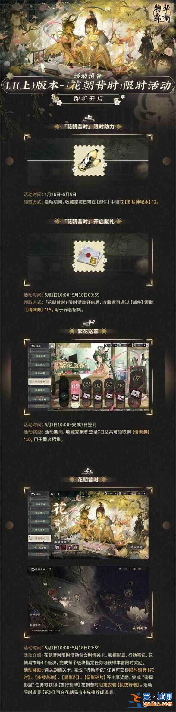 五花迷心花潮往期活動怎么玩?五花密信1.1版本活動規則及獎勵介紹? 五花迷心花潮往期活動怎么玩?五花密信1.1版本活動規則及獎勵介紹?