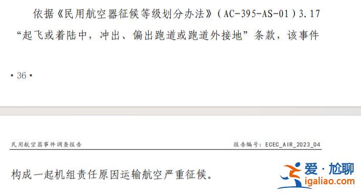 塔臺通報跑道有大雨后 機組仍繼續著陸？