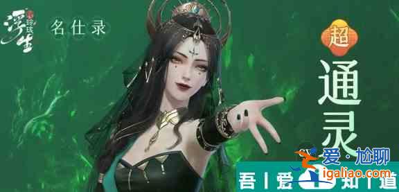 浮生憶玲瓏通靈仙和槿紫哪個好 角色對比分析？