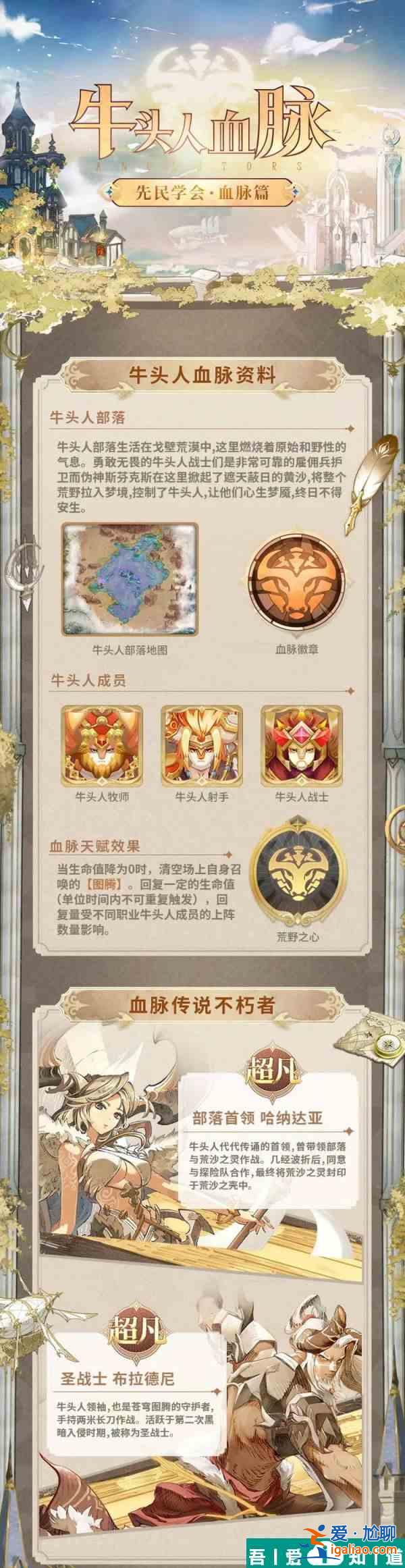 不朽家族牛頭人成員及技能分享 具體一覽？