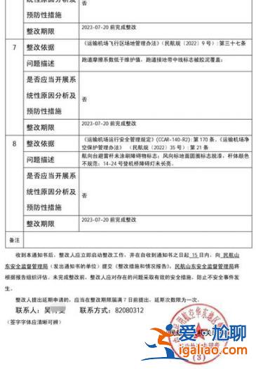 塔臺通報跑道有大雨后 機組仍繼續著陸？