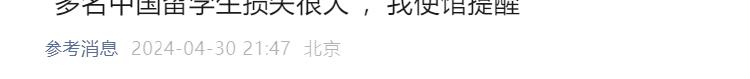 中國(guó)留學(xué)生澳洲失聯(lián)后被騙至泰國(guó) 遭勒索140萬(wàn) 被找到時(shí)正和騙子通話？