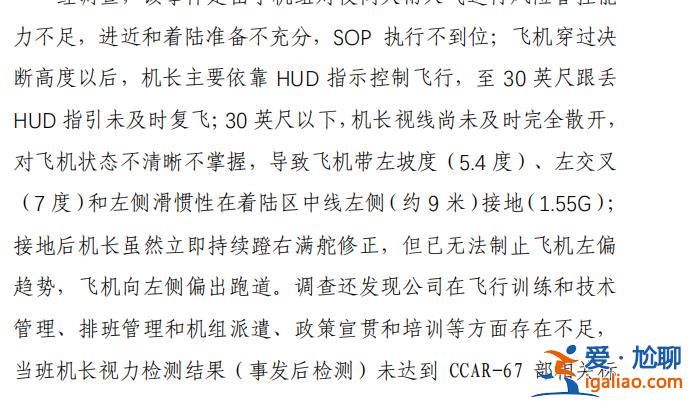 塔臺通報跑道有大雨后 機組仍繼續著陸？