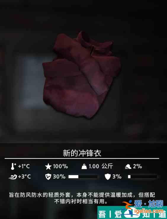 漫漫長(zhǎng)夜新的沖鋒衣怎么樣 新的沖鋒衣信息分享？