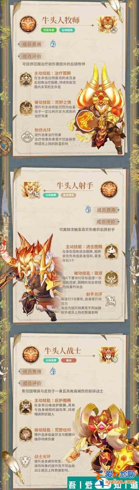 不朽家族牛頭人成員及技能分享 具體一覽？