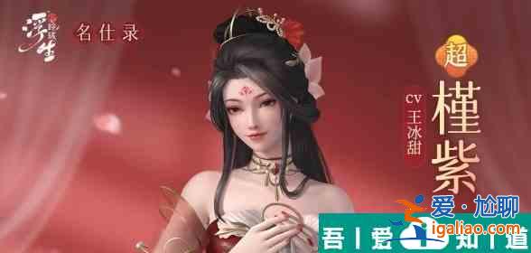 浮生憶玲瓏通靈仙和槿紫哪個好 角色對比分析？