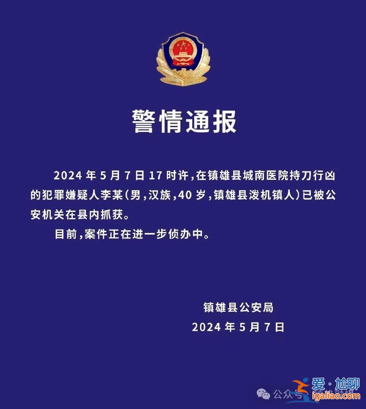 “云南鎮雄2死21傷事件”嫌犯曾坐過牢？親戚稱其脾氣古怪、性格多疑？