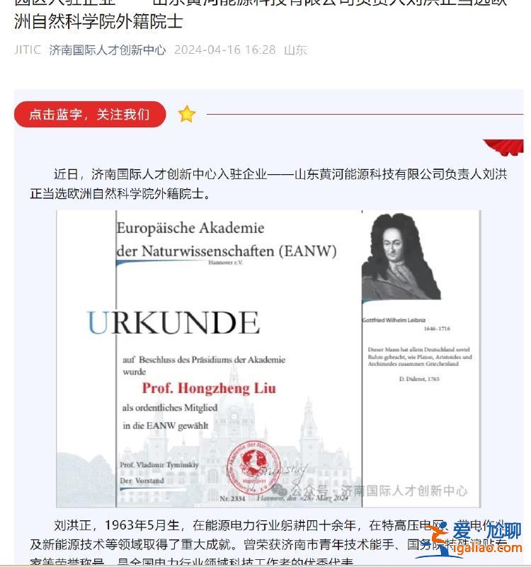 陷入“40萬買院士”爭議的歐洲自然科學院院士 今年都頒給國內哪些人? 陷入“40萬買院士”爭議的歐洲自然科學院院士 今年都頒給國內哪些人?