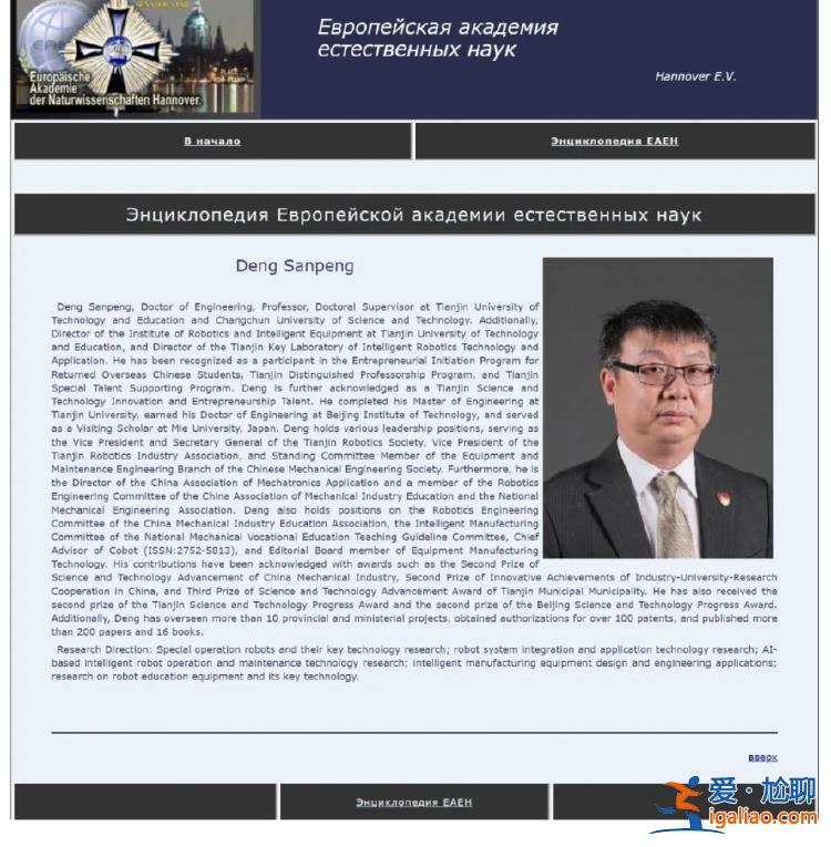 陷入“40萬買院士”爭議的歐洲自然科學院院士 今年都頒給國內哪些人? 陷入“40萬買院士”爭議的歐洲自然科學院院士 今年都頒給國內哪些人?