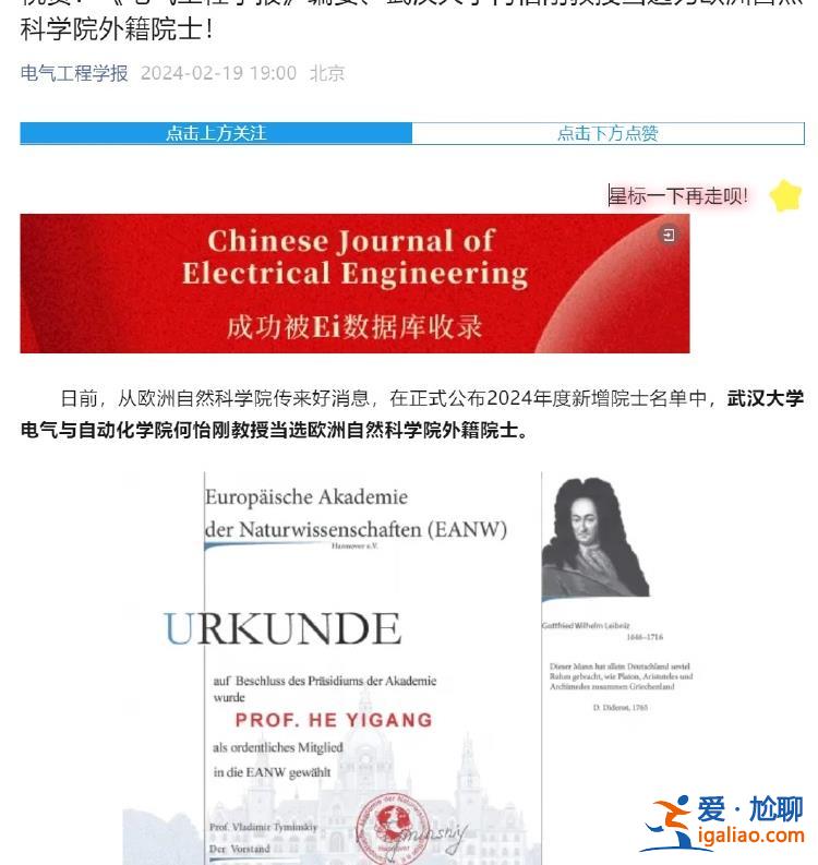 陷入“40萬買院士”爭議的歐洲自然科學院院士 今年都頒給國內哪些人? 陷入“40萬買院士”爭議的歐洲自然科學院院士 今年都頒給國內哪些人?