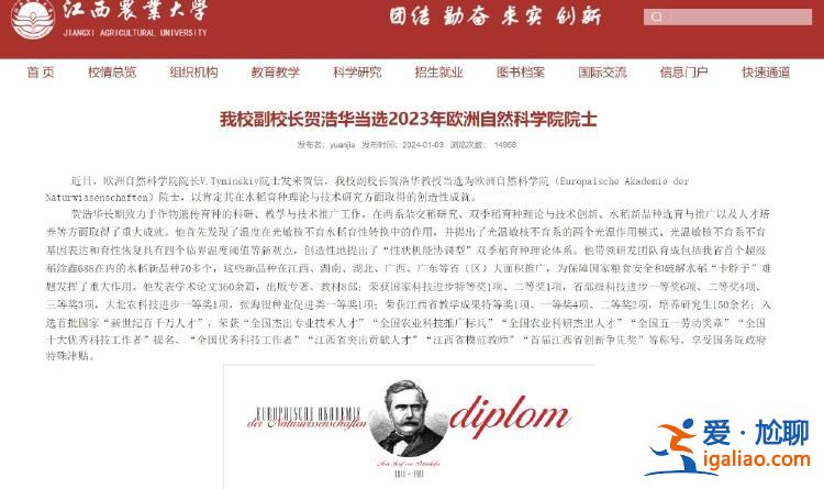 陷入“40萬買院士”爭議的歐洲自然科學院院士 今年都頒給國內哪些人? 陷入“40萬買院士”爭議的歐洲自然科學院院士 今年都頒給國內哪些人?