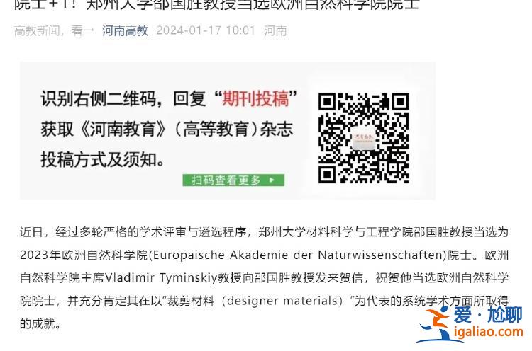 陷入“40萬買院士”爭議的歐洲自然科學院院士 今年都頒給國內哪些人? 陷入“40萬買院士”爭議的歐洲自然科學院院士 今年都頒給國內哪些人?