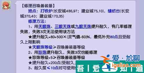 夢幻西游寶寶裝備修理方法 具體介紹？