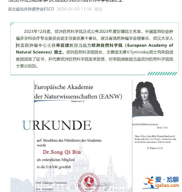 陷入“40萬買院士”爭議的歐洲自然科學院院士 今年都頒給國內哪些人? 陷入“40萬買院士”爭議的歐洲自然科學院院士 今年都頒給國內哪些人?