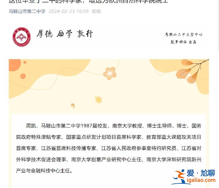 陷入“40萬買院士”爭議的歐洲自然科學院院士 今年都頒給國內哪些人? 陷入“40萬買院士”爭議的歐洲自然科學院院士 今年都頒給國內哪些人?