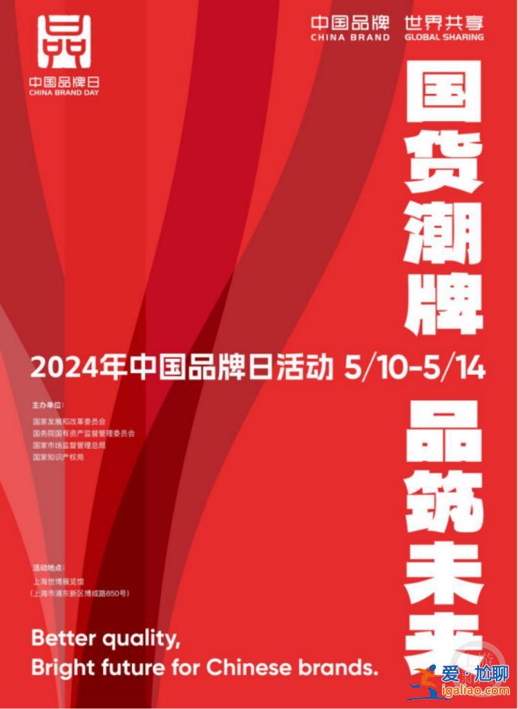 2024年中國品牌日活動5月10日開幕 重慶館開啟“8D品牌之旅”？