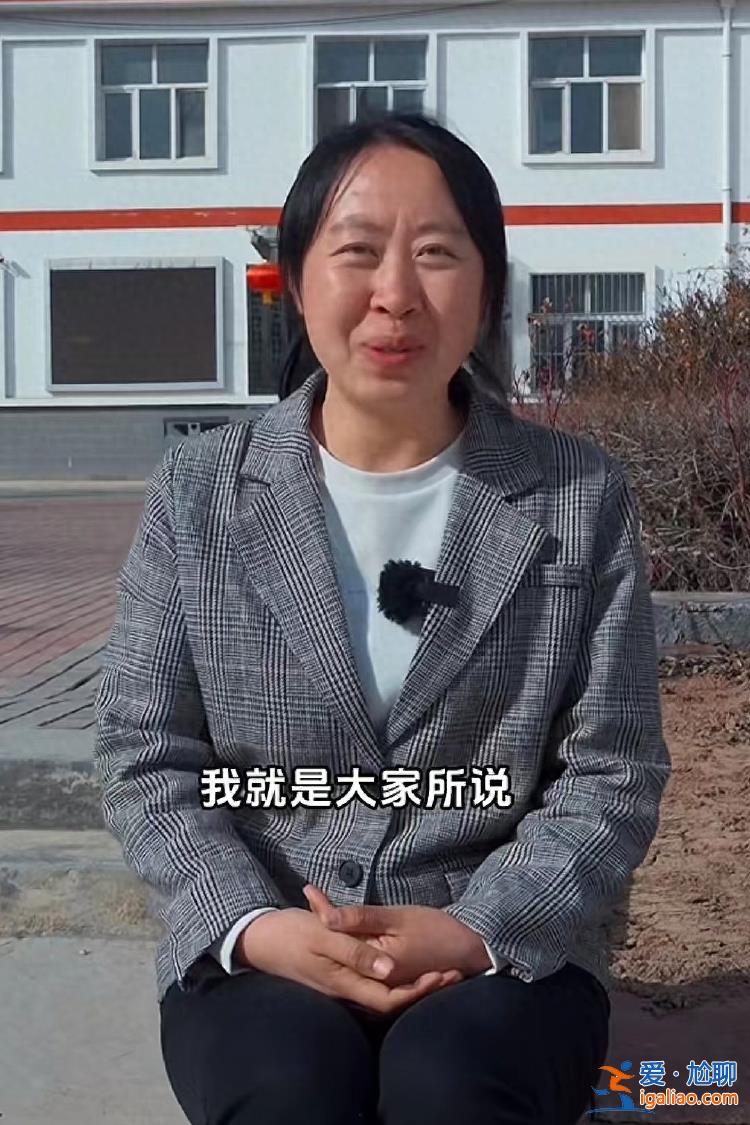沒買過口紅 外貌不影響為村民服務(wù)的決心？