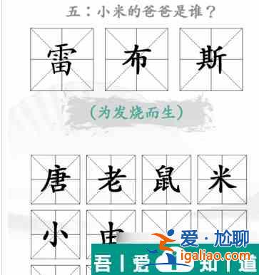 漢字找茬王第34關怎么通關 第34關通關攻略? 漢字找茬王第34關怎么通關 第34關通關攻略?