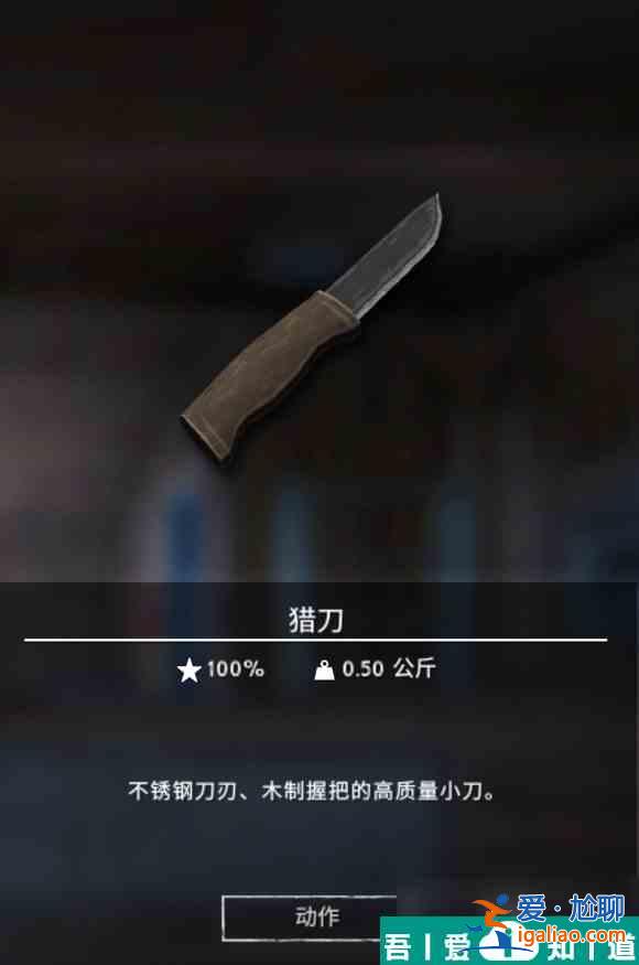 漫漫長夜獵刀有什么用 具體一覽? 漫漫長夜獵刀有什么用 具體一覽?