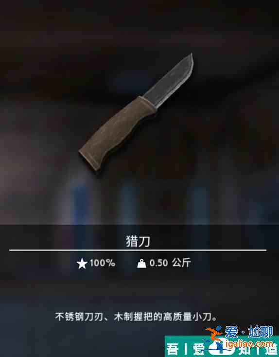 漫漫長夜獵刀有什么用 具體一覽? 漫漫長夜獵刀有什么用 具體一覽?