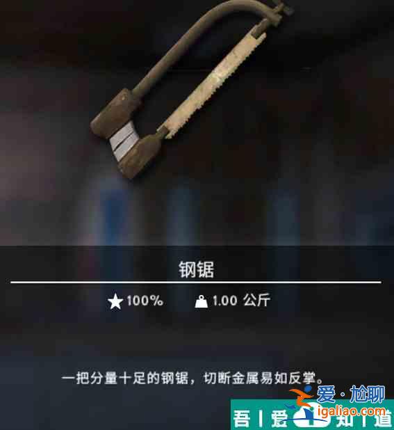 漫漫長夜鋼鋸有什么用 鋼鋸作用分享? 漫漫長夜鋼鋸有什么用 鋼鋸作用分享?