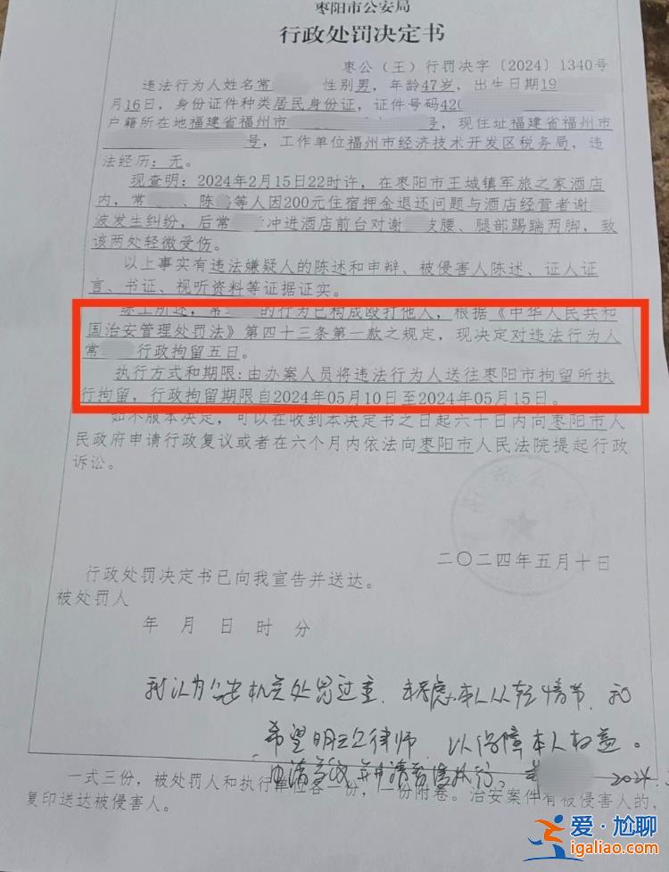 毆打酒店老板、稱和副市長平級 福州一干部警告處罰被撤銷改為行拘5日？