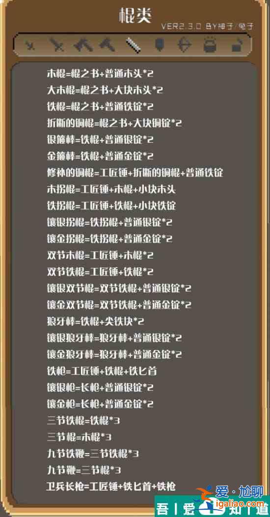 鍛冶屋英雄譚合成表大全  鍛冶屋英雄譚合成表一覽？