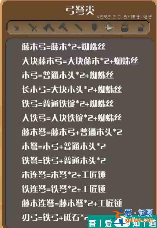 鍛冶屋英雄譚合成表大全  鍛冶屋英雄譚合成表一覽？