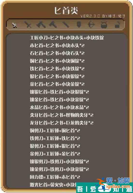 鍛冶屋英雄譚合成表大全  鍛冶屋英雄譚合成表一覽？