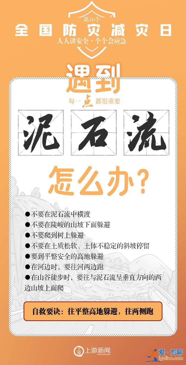 5·12全國防災(zāi)減災(zāi)日｜避險(xiǎn)技能“多一點(diǎn)” 安全感“多億點(diǎn)”？