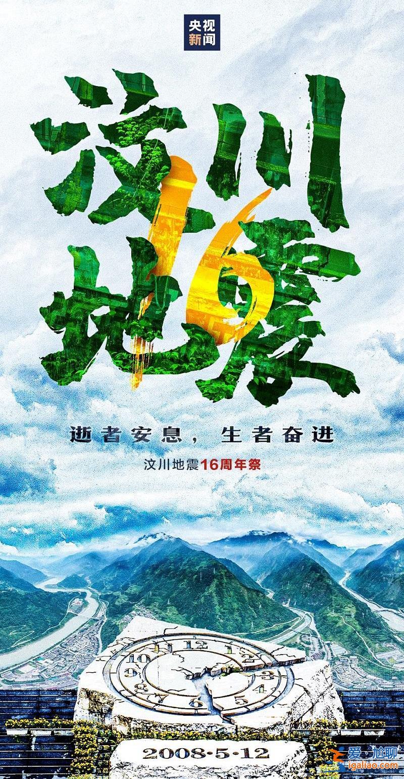 16年前廢墟下的孩子們 如今怎么樣了？？