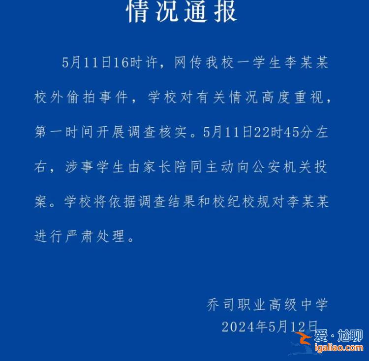 涉事學生主動投案？