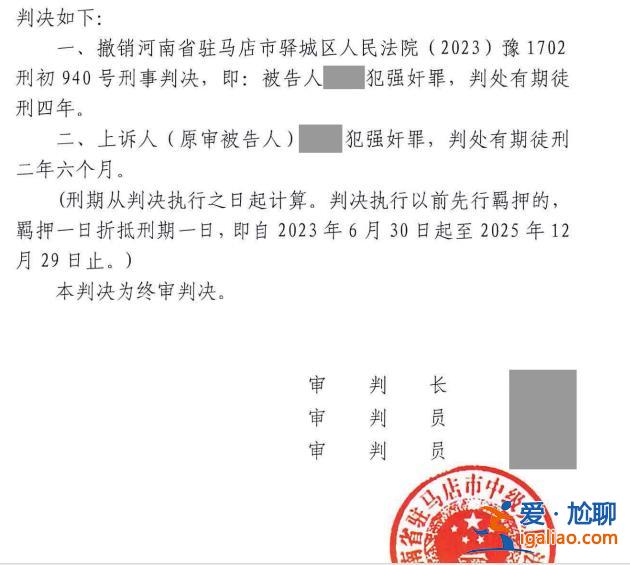 事后涉嫌強(qiáng)奸被捕 二審認(rèn)定強(qiáng)奸中止？