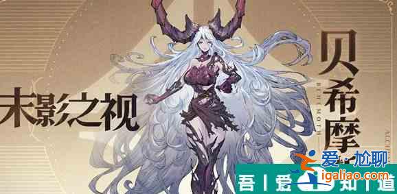 不朽家族貝希摩斯值得培養嗎 技能強度測評? 不朽家族貝希摩斯值得培養嗎 技能強度測評?