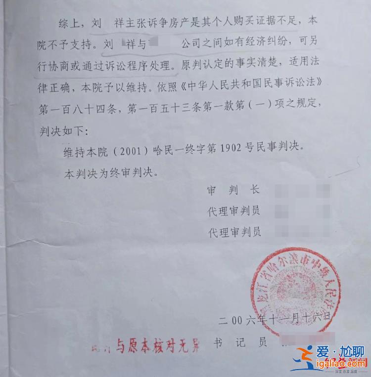 妻子稱丈夫“借名買房” 外甥稱系其公司出資？