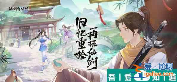 仙劍奇?zhèn)b傳新的開始合擊技   仙劍奇?zhèn)b傳新的開始合擊技獲得攻略一覽？