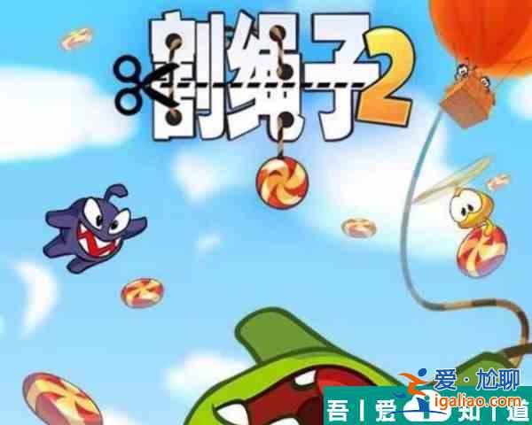 割繩子2城市公園第18關(guān)   割繩子2城市公園第18關(guān)過關(guān)攻略？
