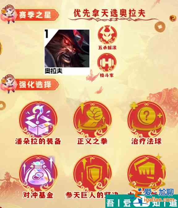 金鏟鏟之戰陣容推薦奧拉夫  金鏟鏟之戰奧拉夫陣容搭配攻略？